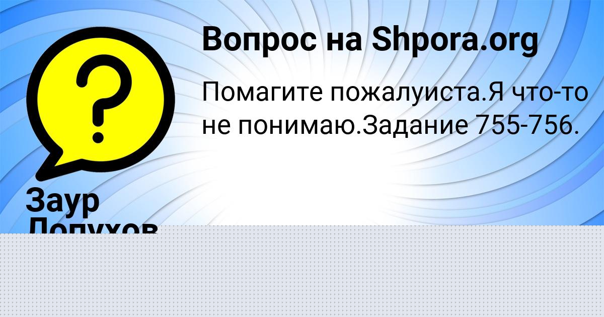 Картинка с текстом вопроса от пользователя София Стрельникова