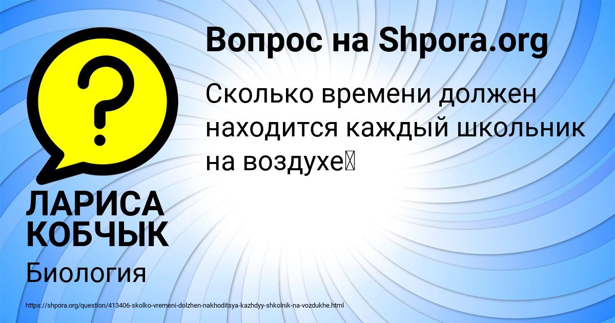 Картинка с текстом вопроса от пользователя ЛАРИСА КОБЧЫК