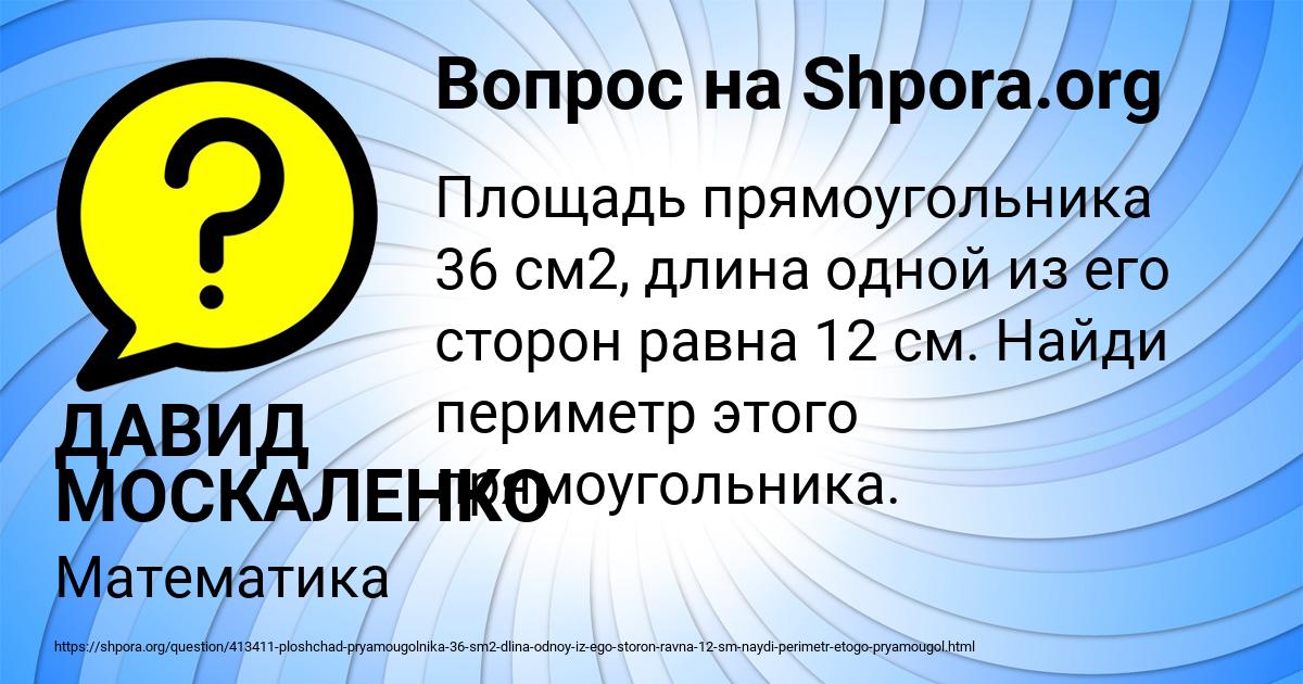Картинка с текстом вопроса от пользователя ДАВИД МОСКАЛЕНКО