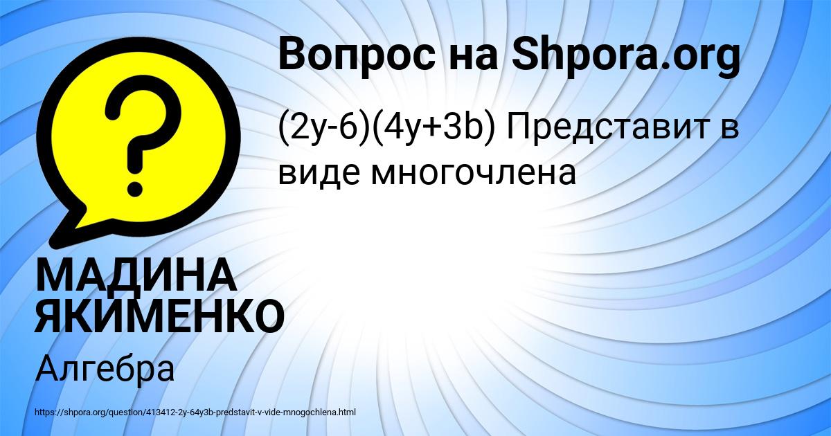 Картинка с текстом вопроса от пользователя МАДИНА ЯКИМЕНКО