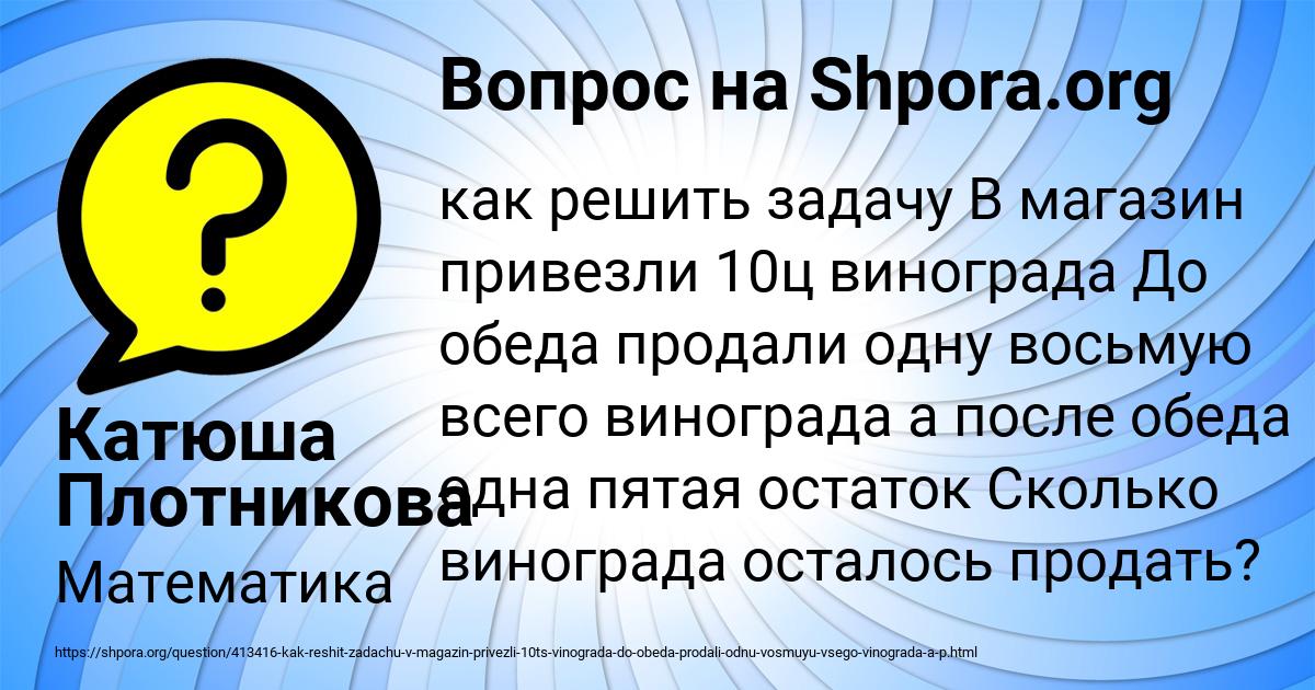 Картинка с текстом вопроса от пользователя Катюша Плотникова