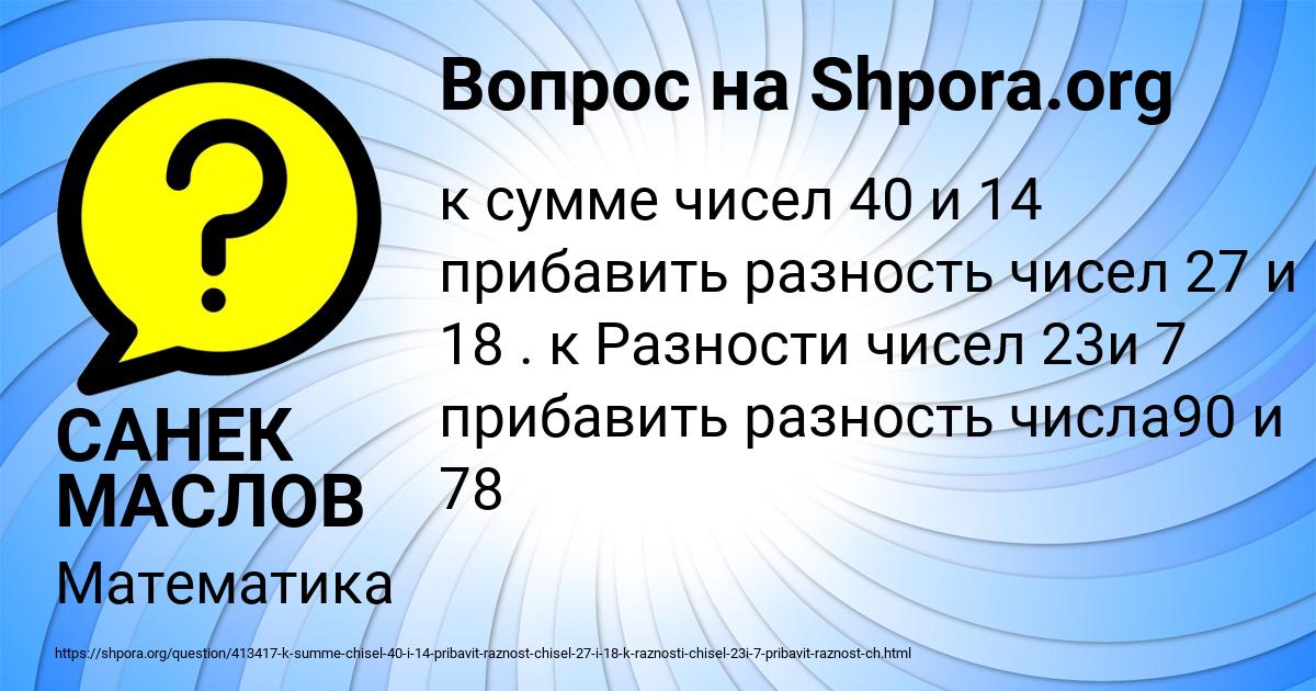 Картинка с текстом вопроса от пользователя САНЕК МАСЛОВ