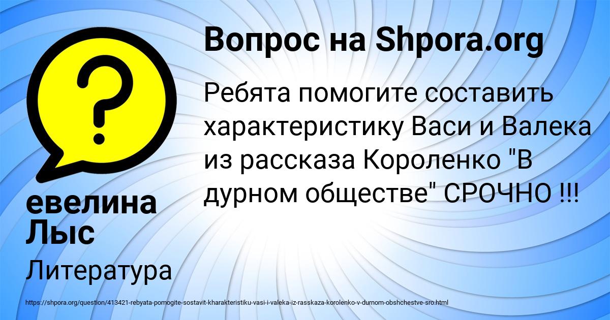 Картинка с текстом вопроса от пользователя евелина Лыс