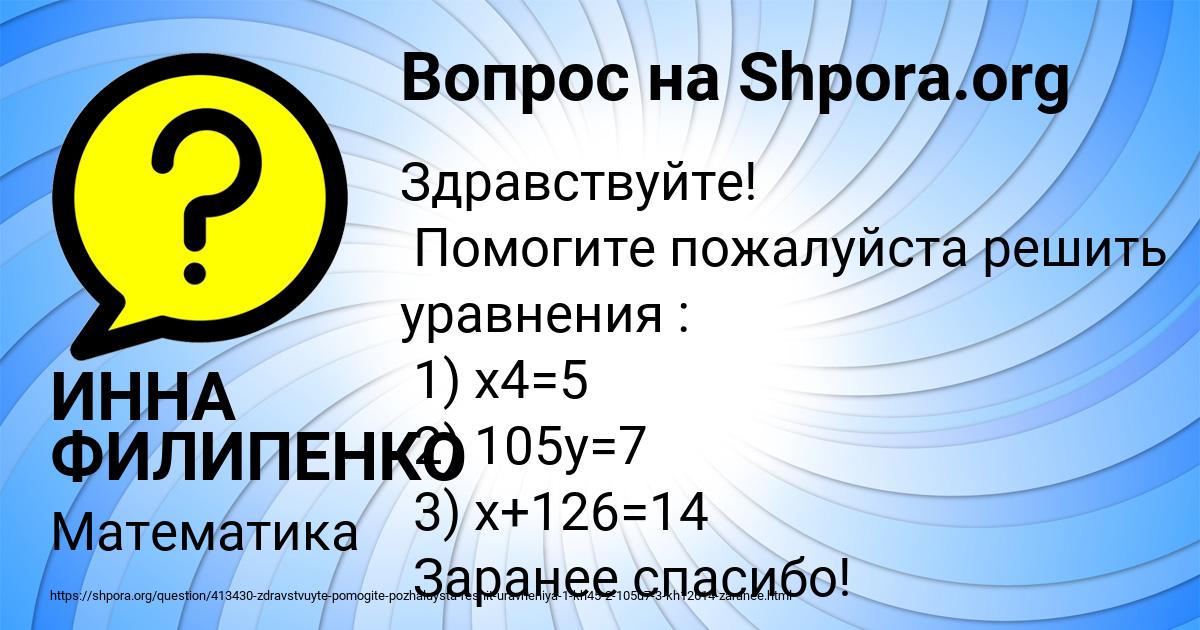 Картинка с текстом вопроса от пользователя ИННА ФИЛИПЕНКО