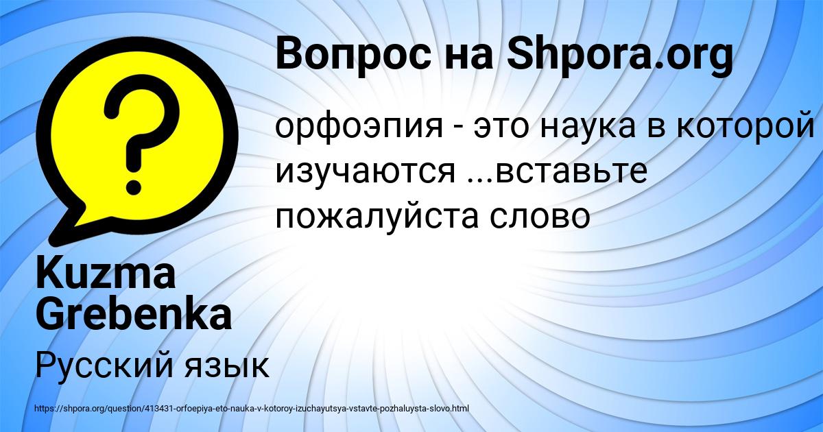 Картинка с текстом вопроса от пользователя Kuzma Grebenka