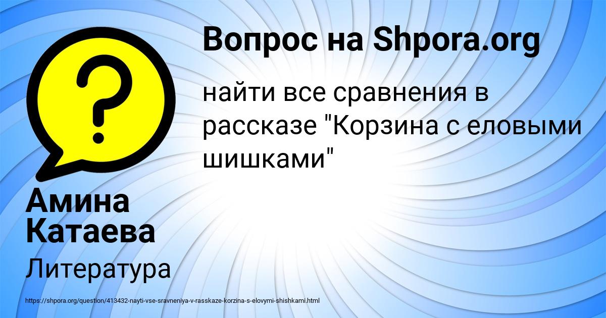 Картинка с текстом вопроса от пользователя Амина Катаева