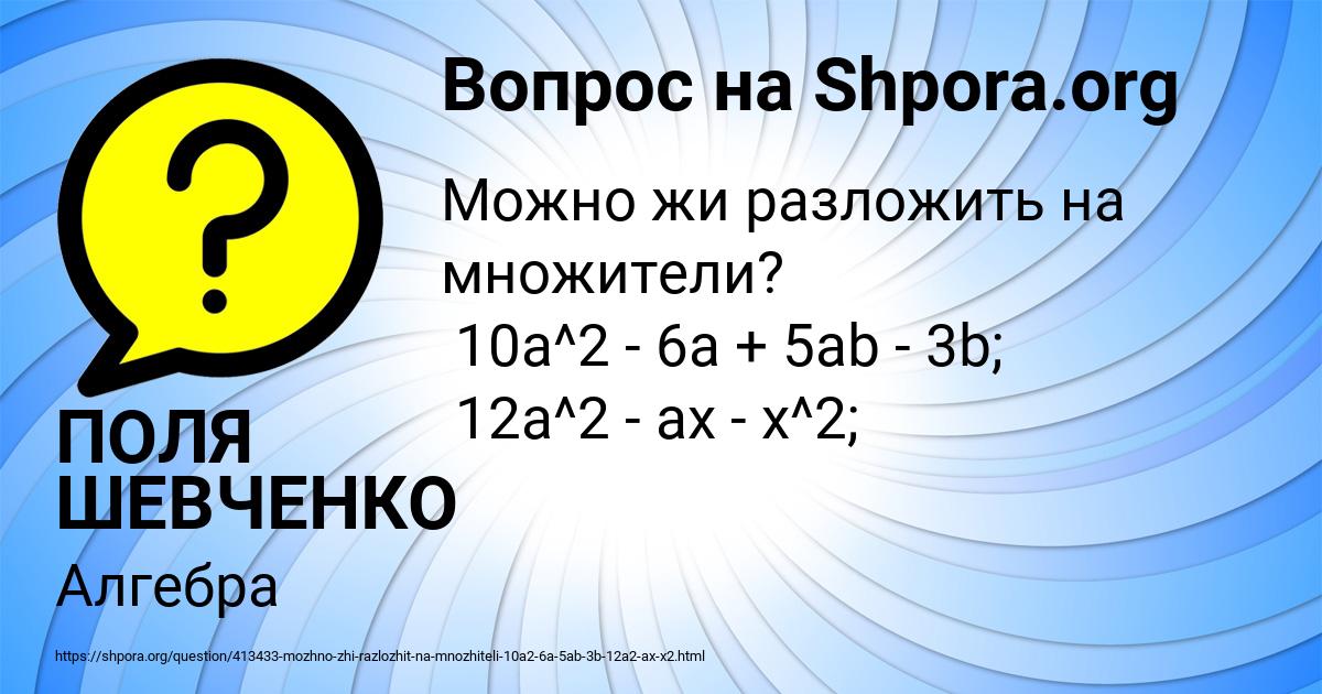 Картинка с текстом вопроса от пользователя ПОЛЯ ШЕВЧЕНКО