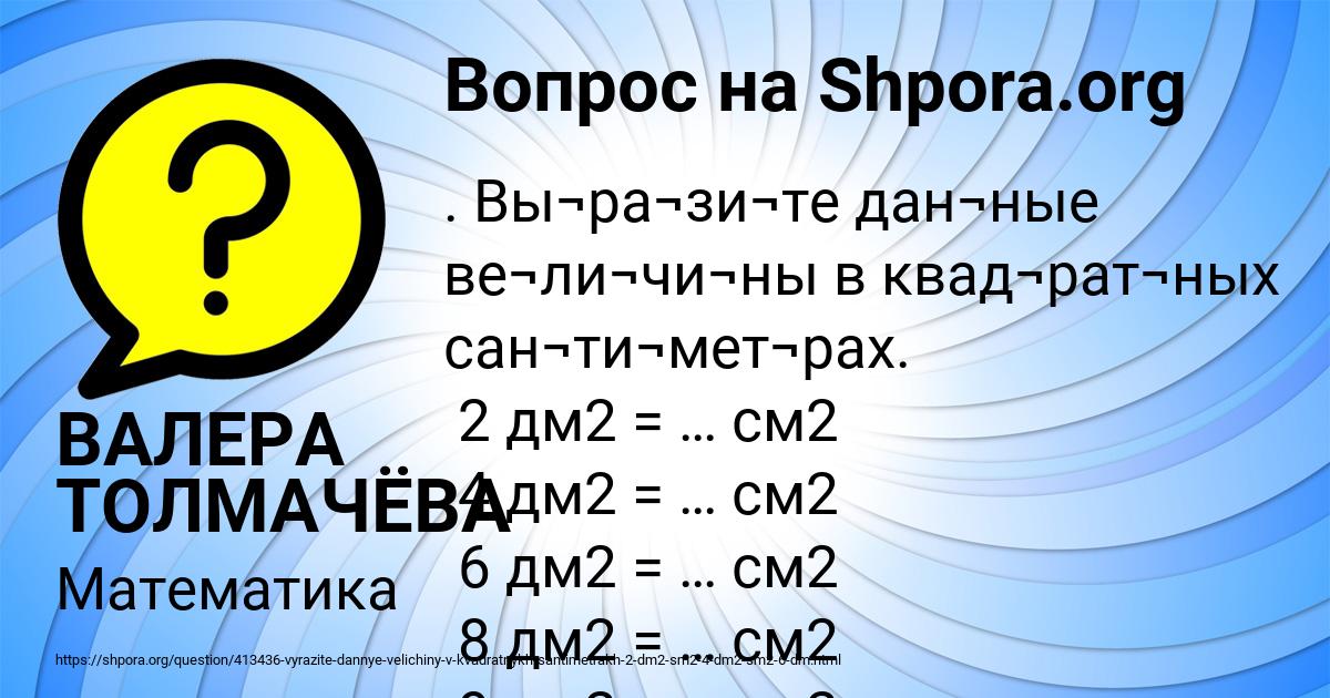 Картинка с текстом вопроса от пользователя ВАЛЕРА ТОЛМАЧЁВА