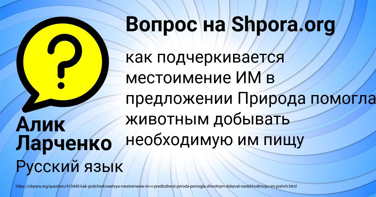 Картинка с текстом вопроса от пользователя Алик Ларченко