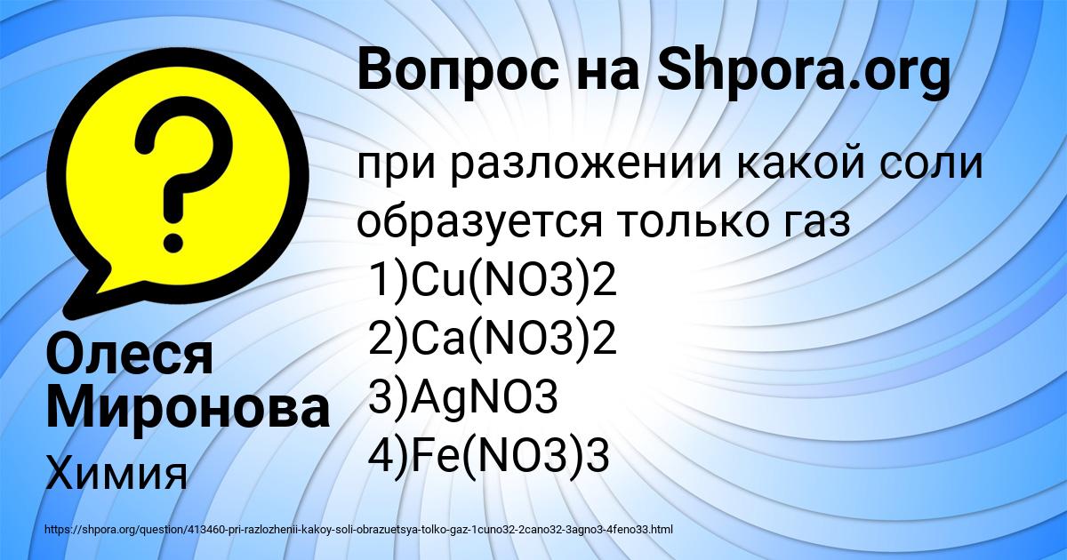 Картинка с текстом вопроса от пользователя Олеся Миронова
