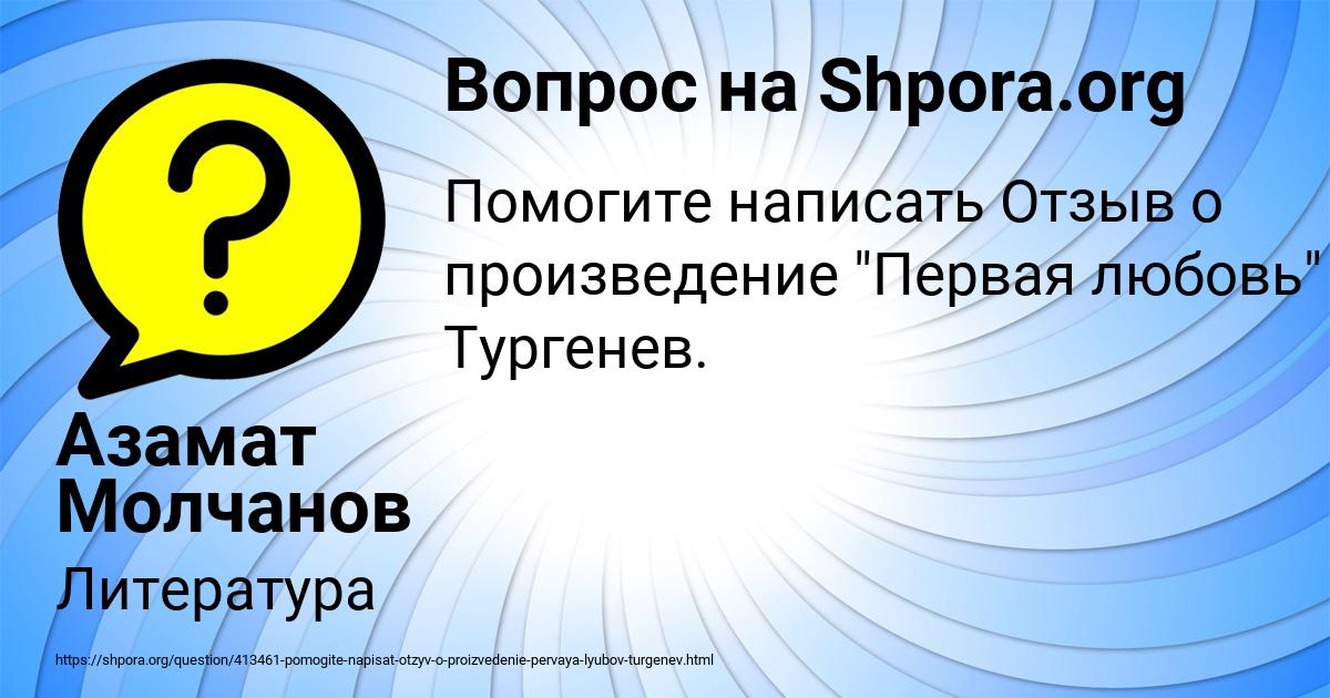 Картинка с текстом вопроса от пользователя Азамат Молчанов