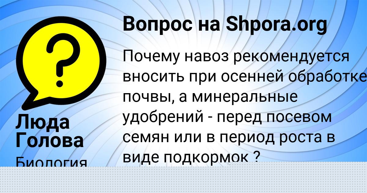 Картинка с текстом вопроса от пользователя Люда Голова