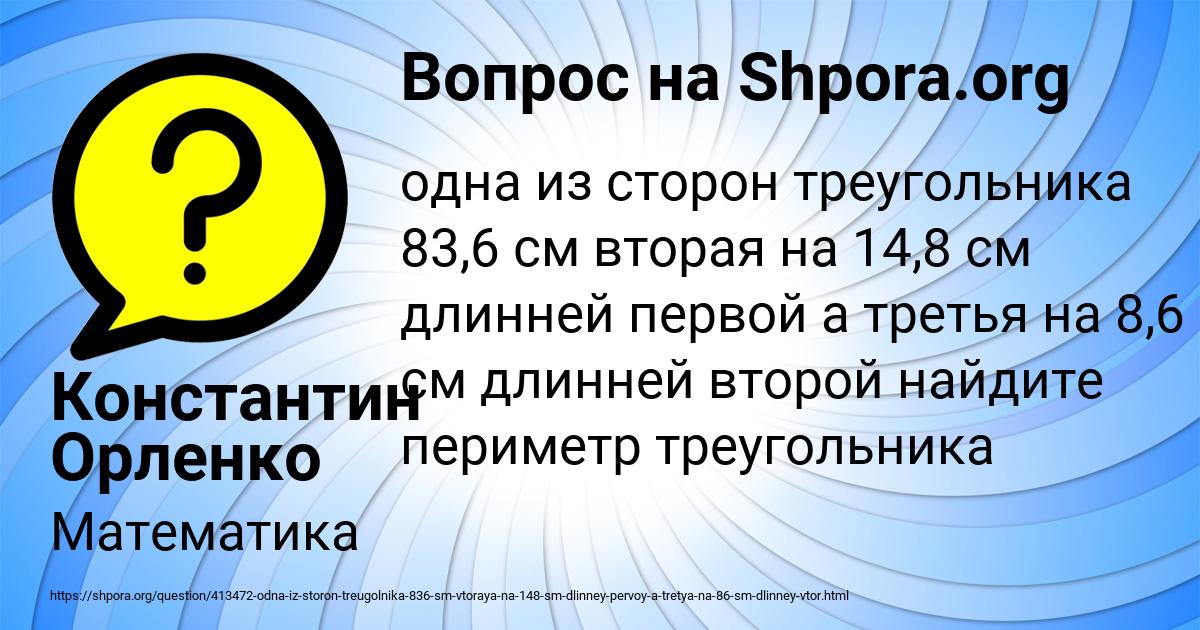 Картинка с текстом вопроса от пользователя Константин Орленко
