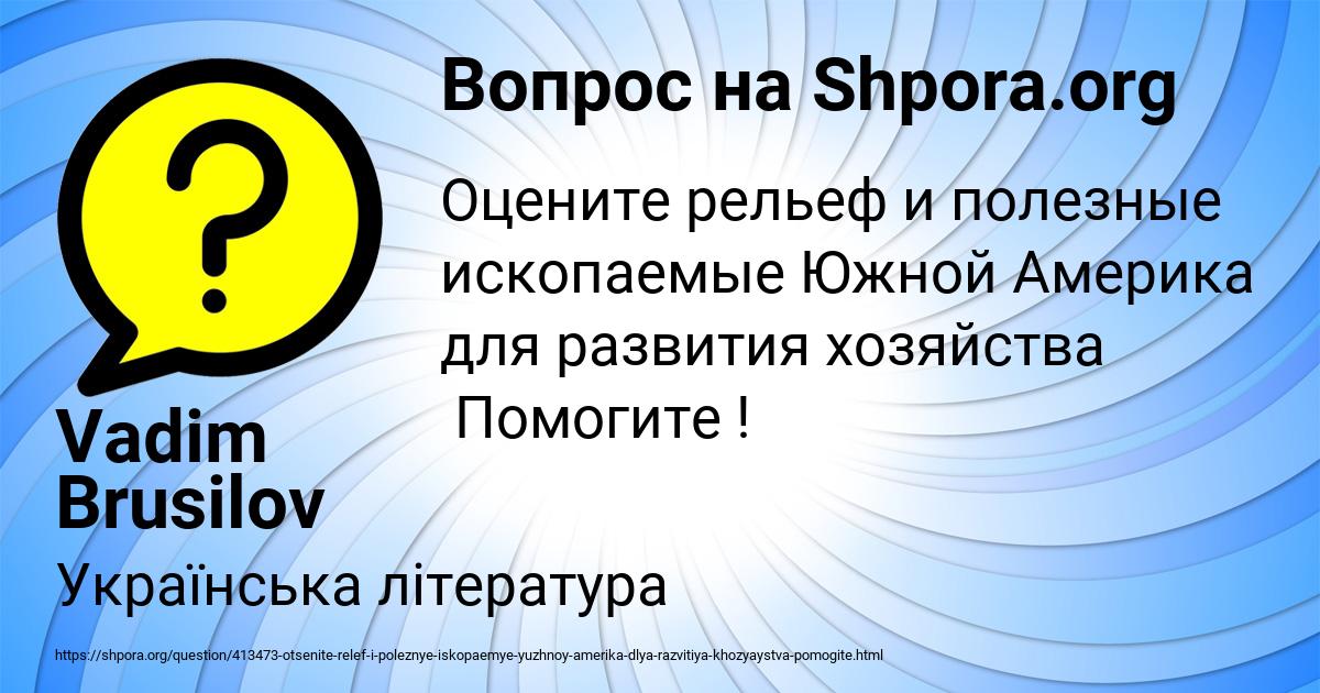 Картинка с текстом вопроса от пользователя Vadim Brusilov