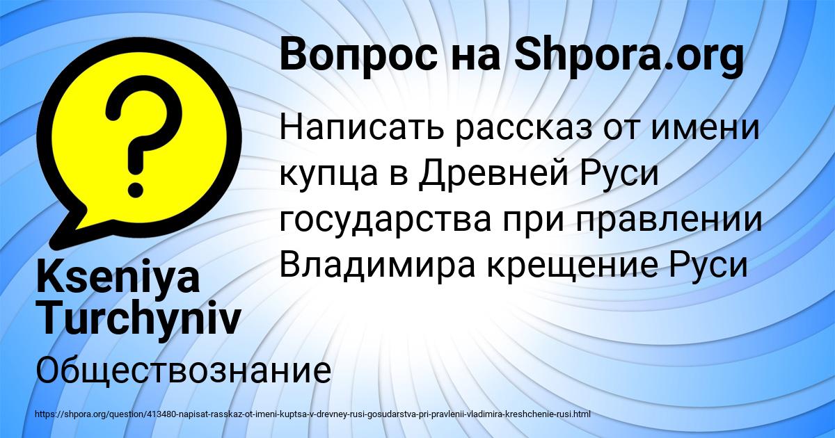 Картинка с текстом вопроса от пользователя Kseniya Turchyniv