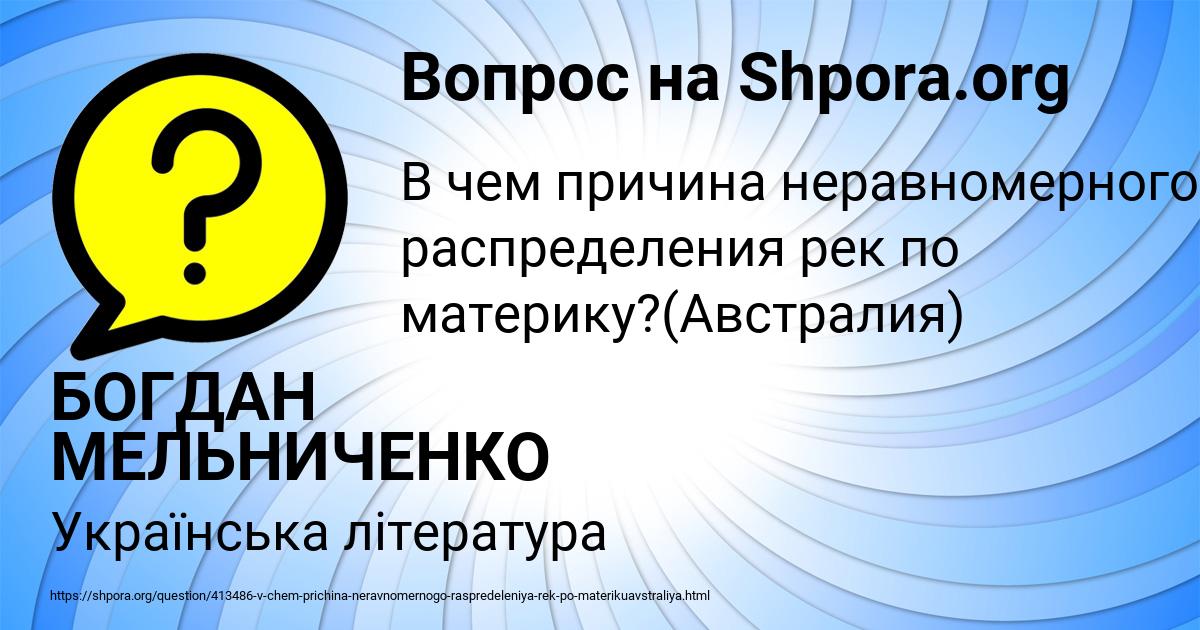 Картинка с текстом вопроса от пользователя БОГДАН МЕЛЬНИЧЕНКО