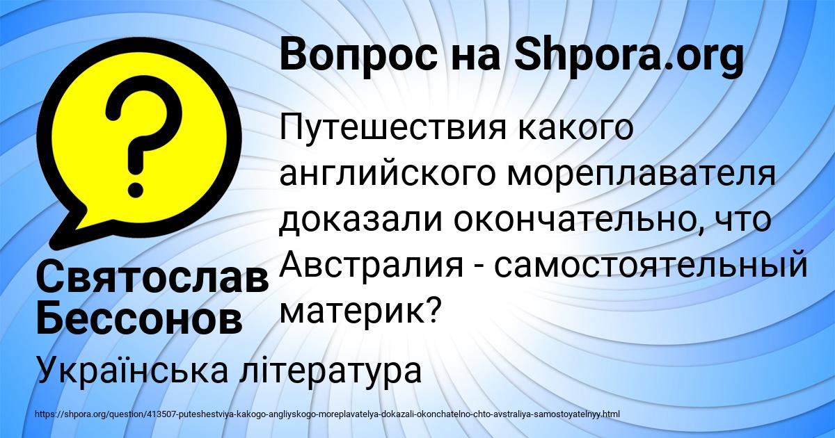 Картинка с текстом вопроса от пользователя Святослав Бессонов