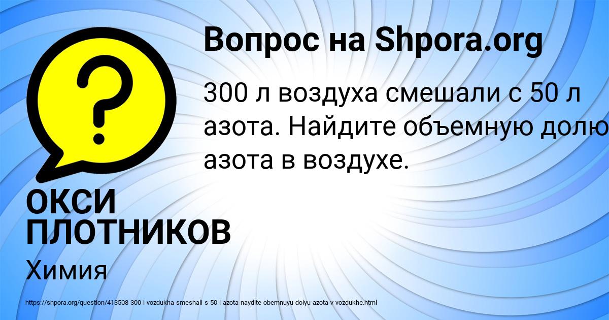 Картинка с текстом вопроса от пользователя ОКСИ ПЛОТНИКОВ