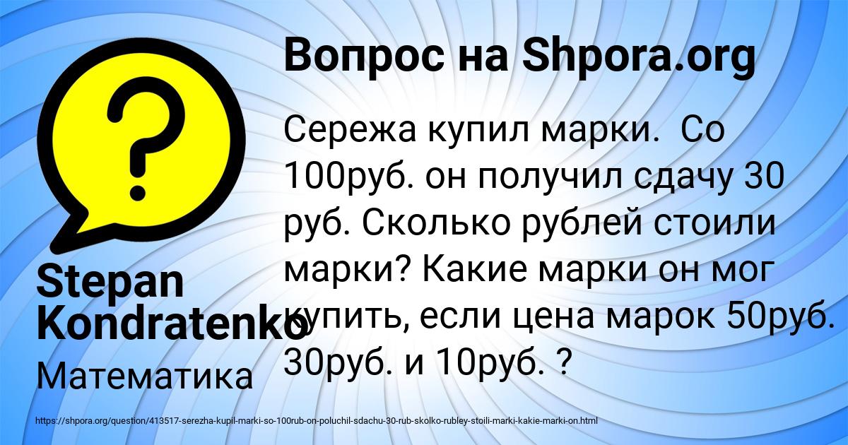 Картинка с текстом вопроса от пользователя Stepan Kondratenko