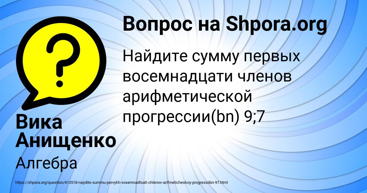 Картинка с текстом вопроса от пользователя Вика Анищенко