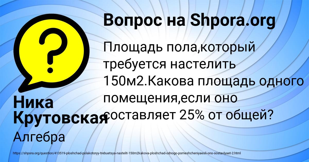 Картинка с текстом вопроса от пользователя Ника Крутовская