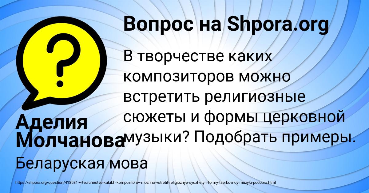 Картинка с текстом вопроса от пользователя Аделия Молчанова