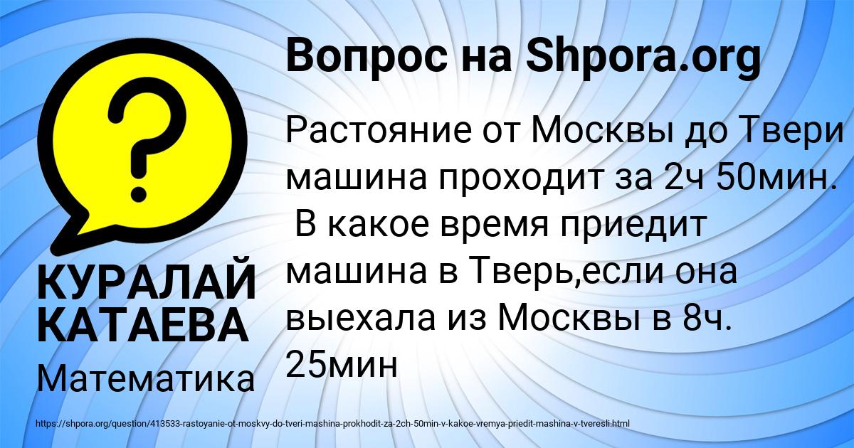 Картинка с текстом вопроса от пользователя КУРАЛАЙ КАТАЕВА