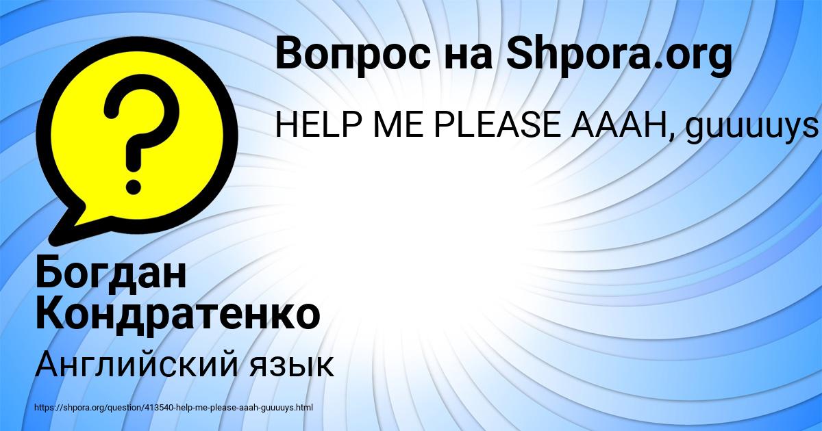 Картинка с текстом вопроса от пользователя Богдан Кондратенко