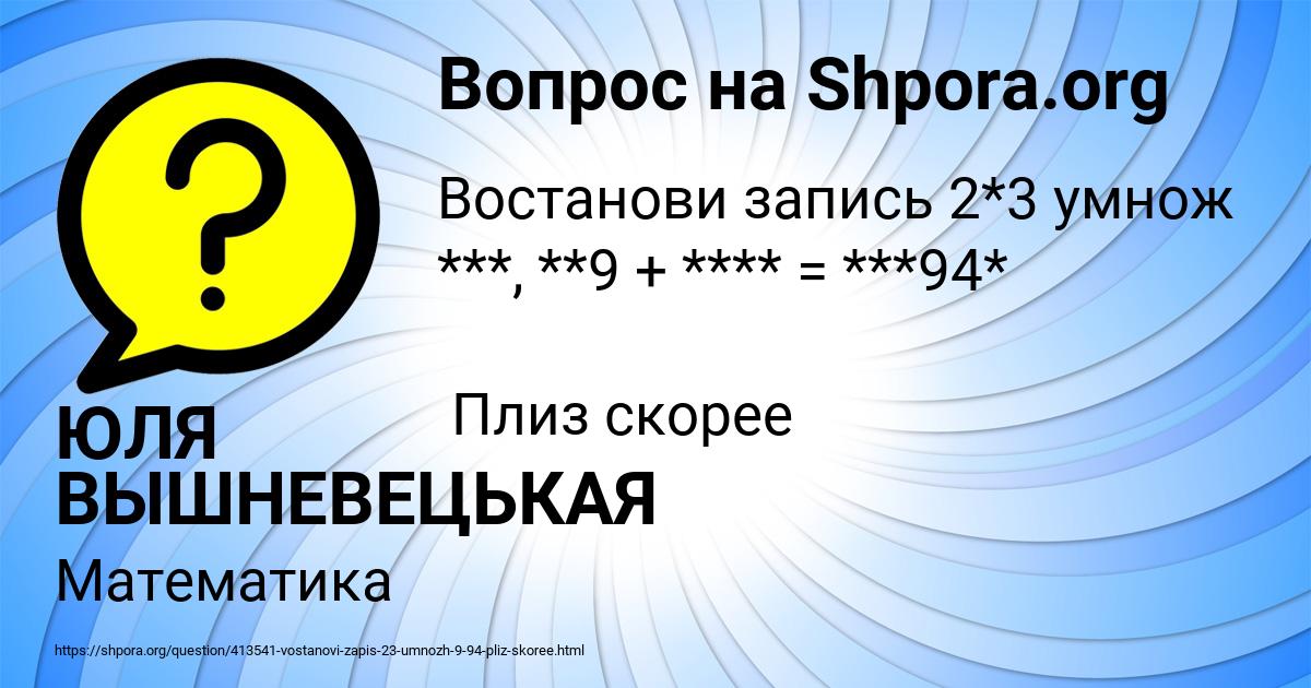 Картинка с текстом вопроса от пользователя ЮЛЯ ВЫШНЕВЕЦЬКАЯ