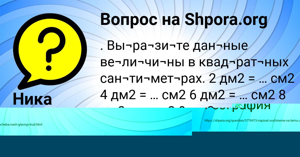 Картинка с текстом вопроса от пользователя Ника Гончаренко