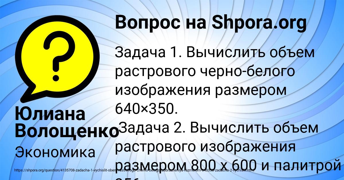 Картинка с текстом вопроса от пользователя Юлиана Волощенко