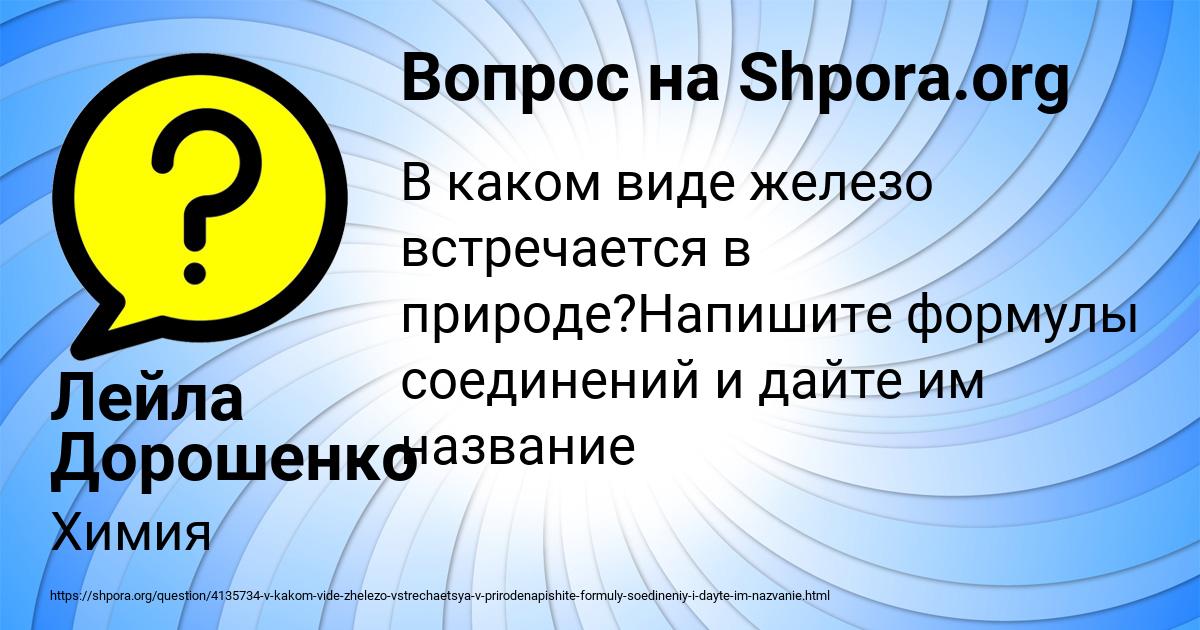 Картинка с текстом вопроса от пользователя Лейла Дорошенко
