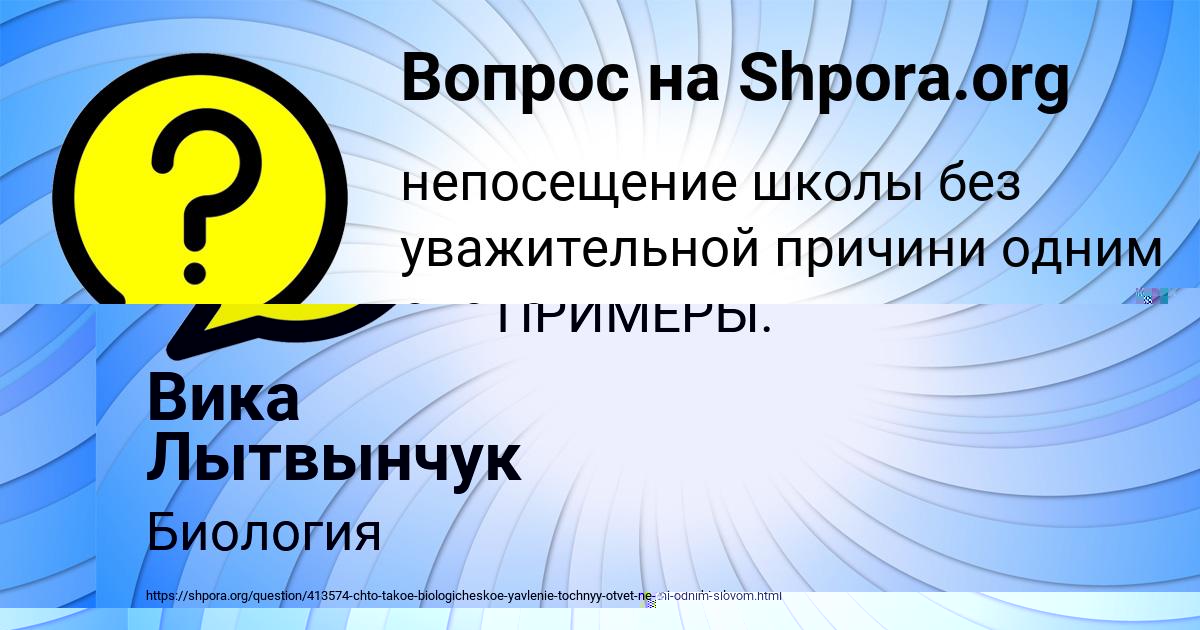 Картинка с текстом вопроса от пользователя Вика Лытвынчук