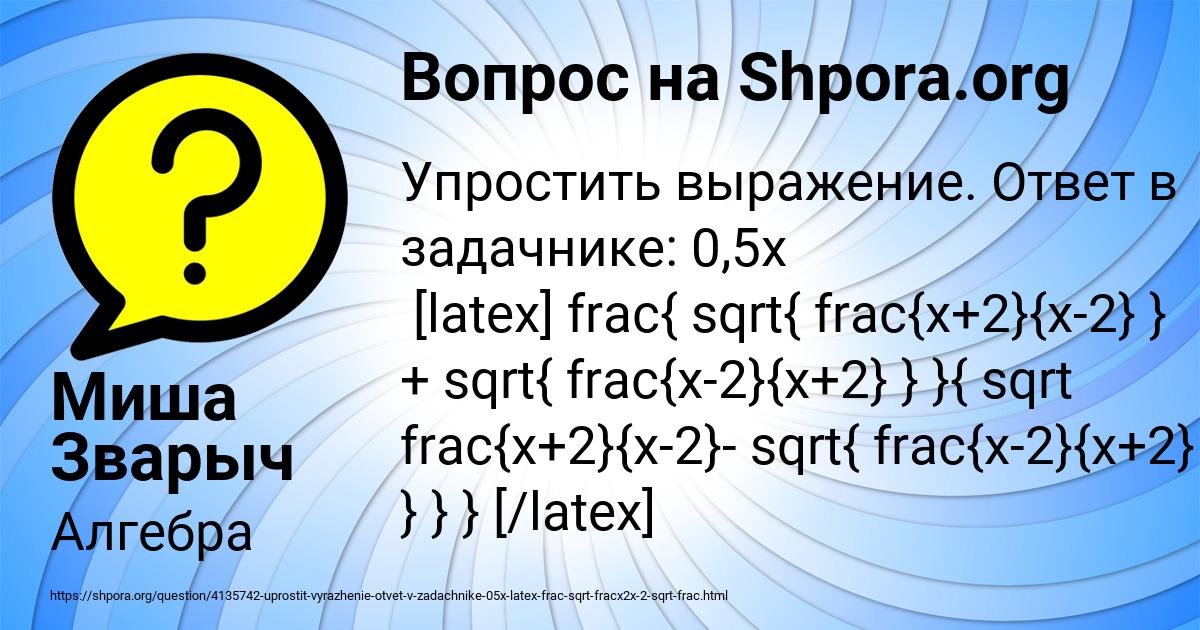 Картинка с текстом вопроса от пользователя Миша Зварыч