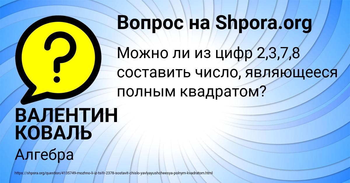 Картинка с текстом вопроса от пользователя ВАЛЕНТИН КОВАЛЬ