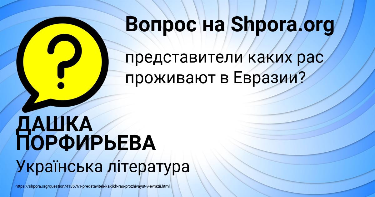 Картинка с текстом вопроса от пользователя ДАШКА ПОРФИРЬЕВА