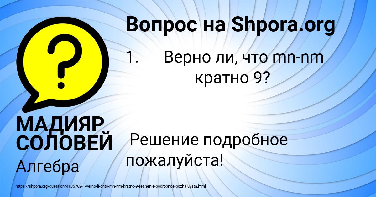 Картинка с текстом вопроса от пользователя МАДИЯР СОЛОВЕЙ