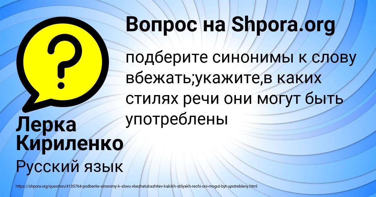 Картинка с текстом вопроса от пользователя Лерка Кириленко