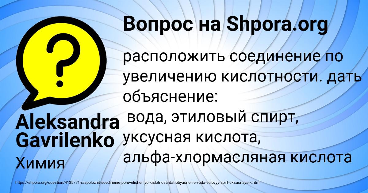 Картинка с текстом вопроса от пользователя Aleksandra Gavrilenko