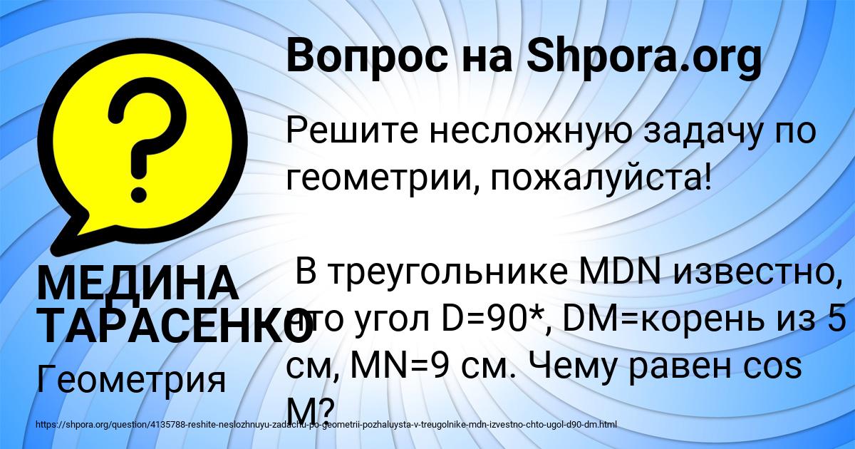 Картинка с текстом вопроса от пользователя МЕДИНА ТАРАСЕНКО