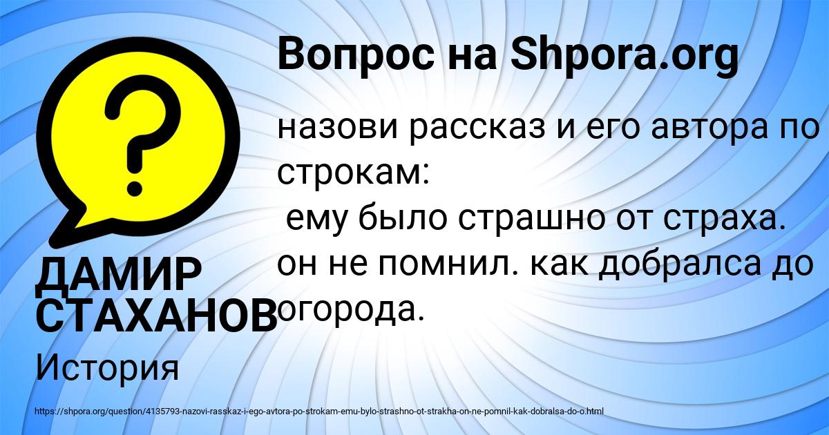 Картинка с текстом вопроса от пользователя ДАМИР СТАХАНОВ