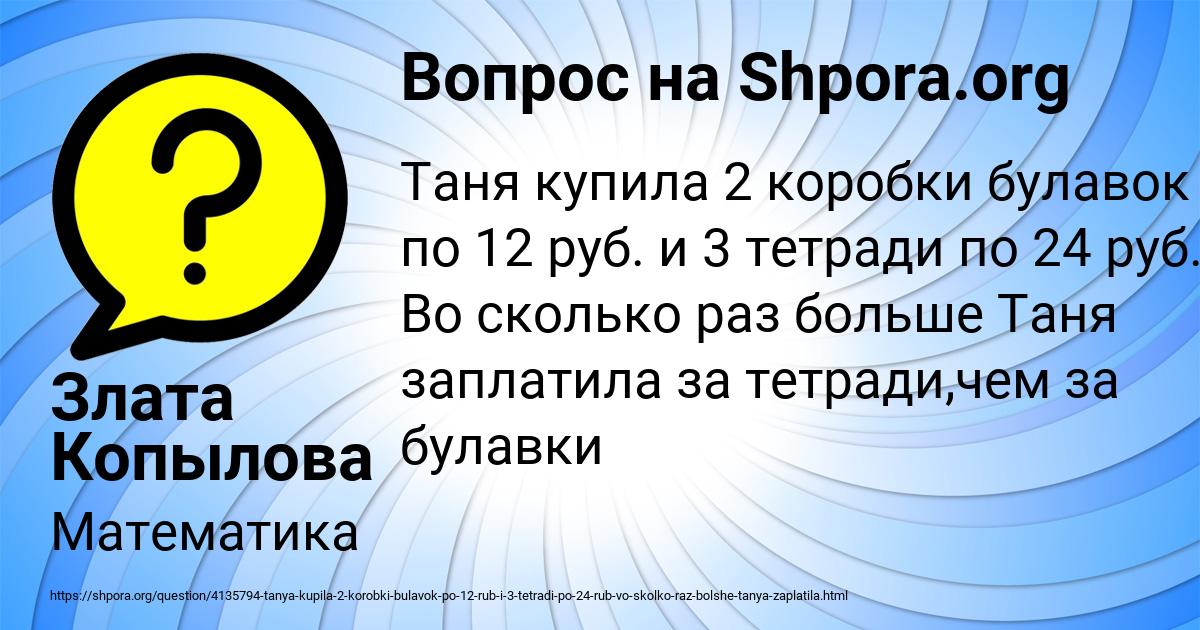 Картинка с текстом вопроса от пользователя Злата Копылова
