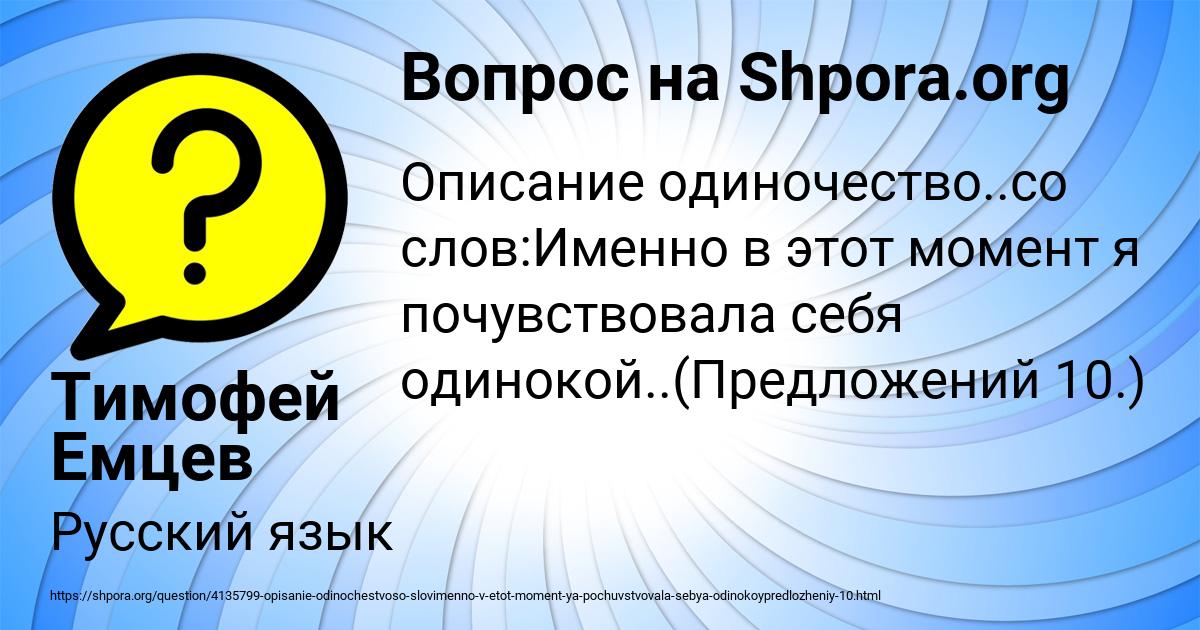 Картинка с текстом вопроса от пользователя Тимофей Емцев
