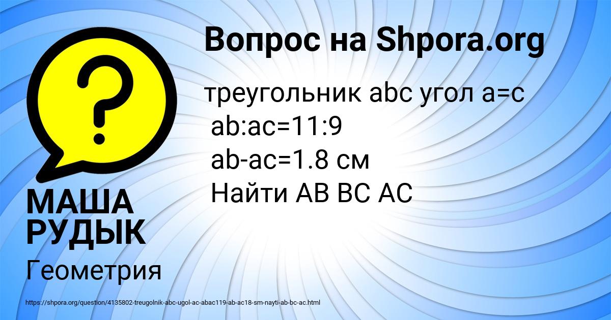 Картинка с текстом вопроса от пользователя МАША РУДЫК