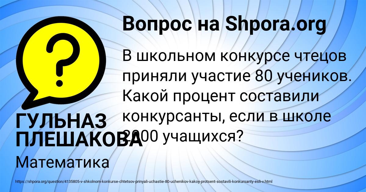 Картинка с текстом вопроса от пользователя ГУЛЬНАЗ ПЛЕШАКОВА