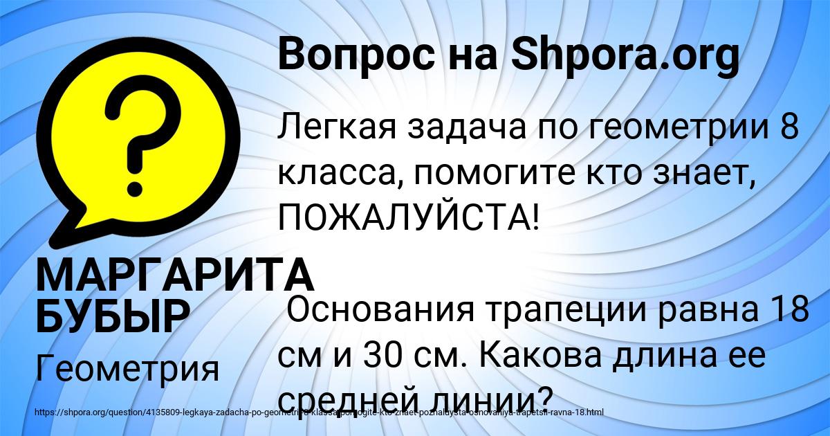 Картинка с текстом вопроса от пользователя МАРГАРИТА БУБЫР