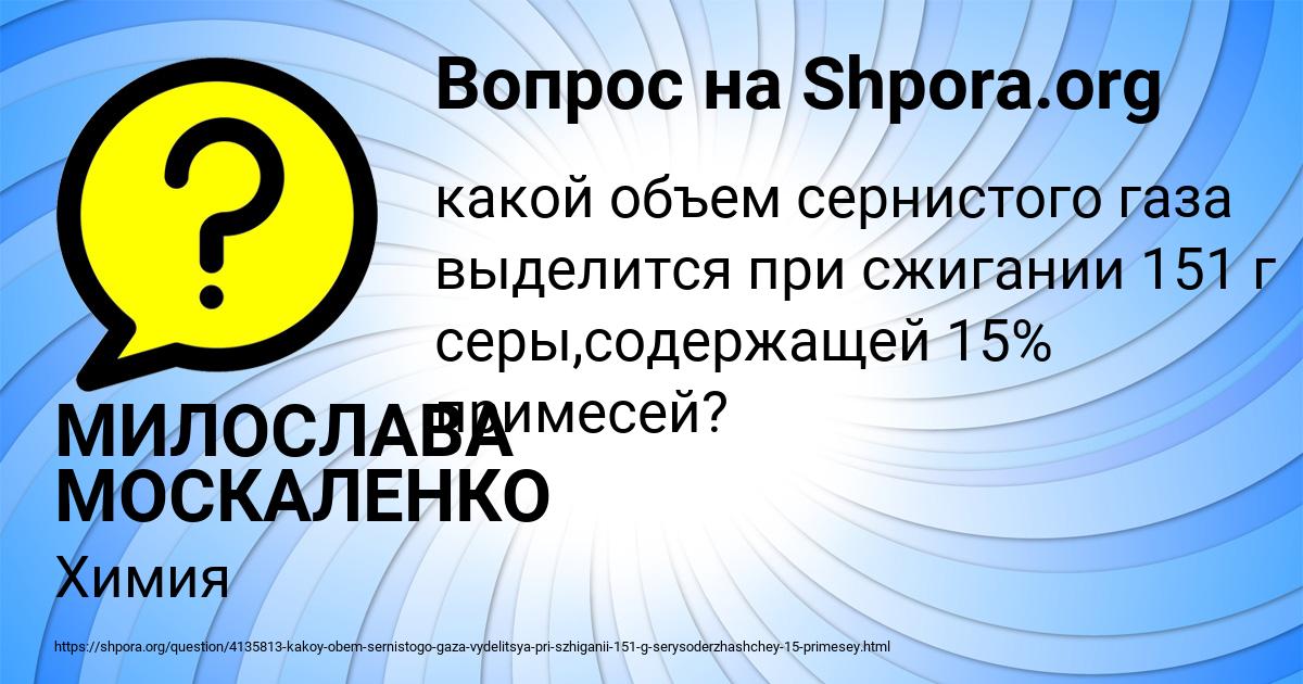 Картинка с текстом вопроса от пользователя МИЛОСЛАВА МОСКАЛЕНКО