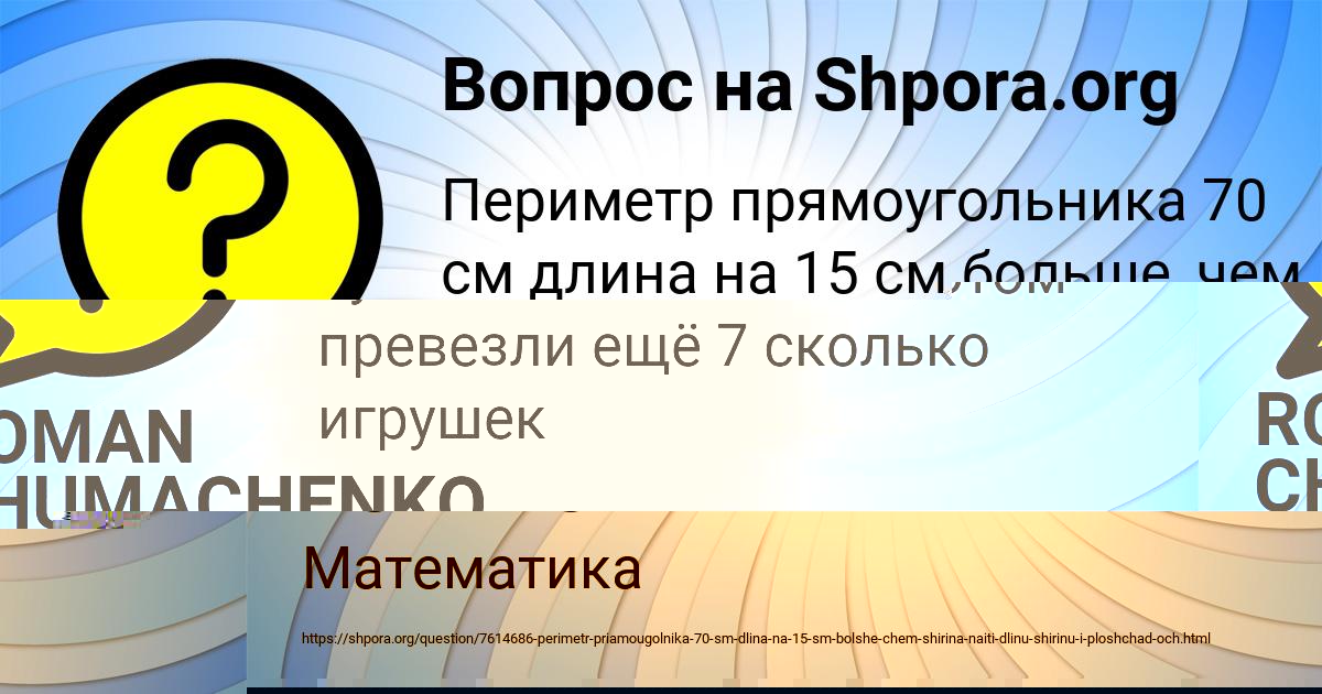 Картинка с текстом вопроса от пользователя ROMAN CHUMACHENKO