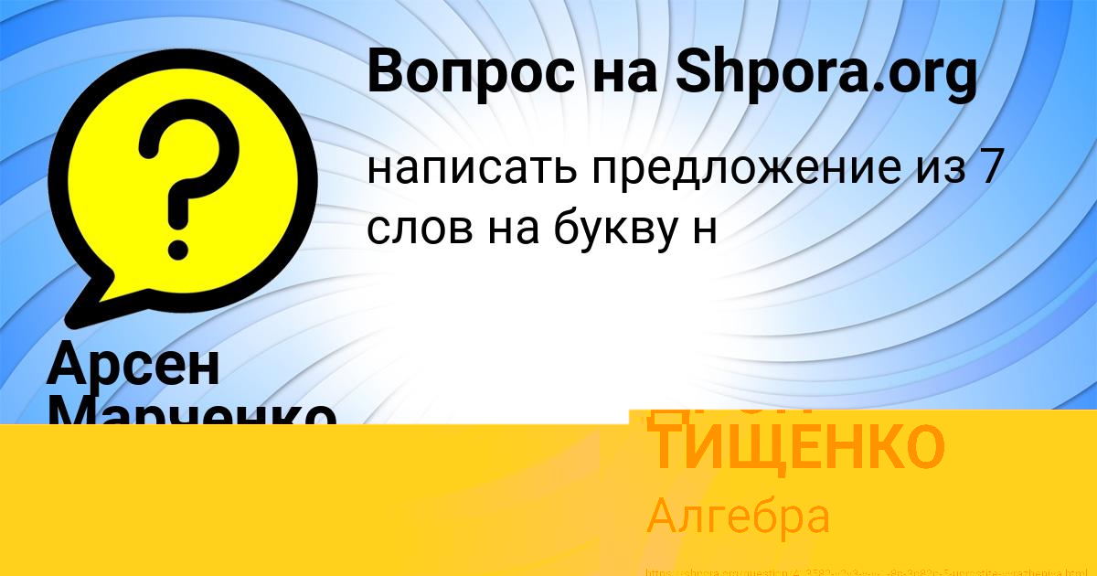 Картинка с текстом вопроса от пользователя ДРОН ТИЩЕНКО