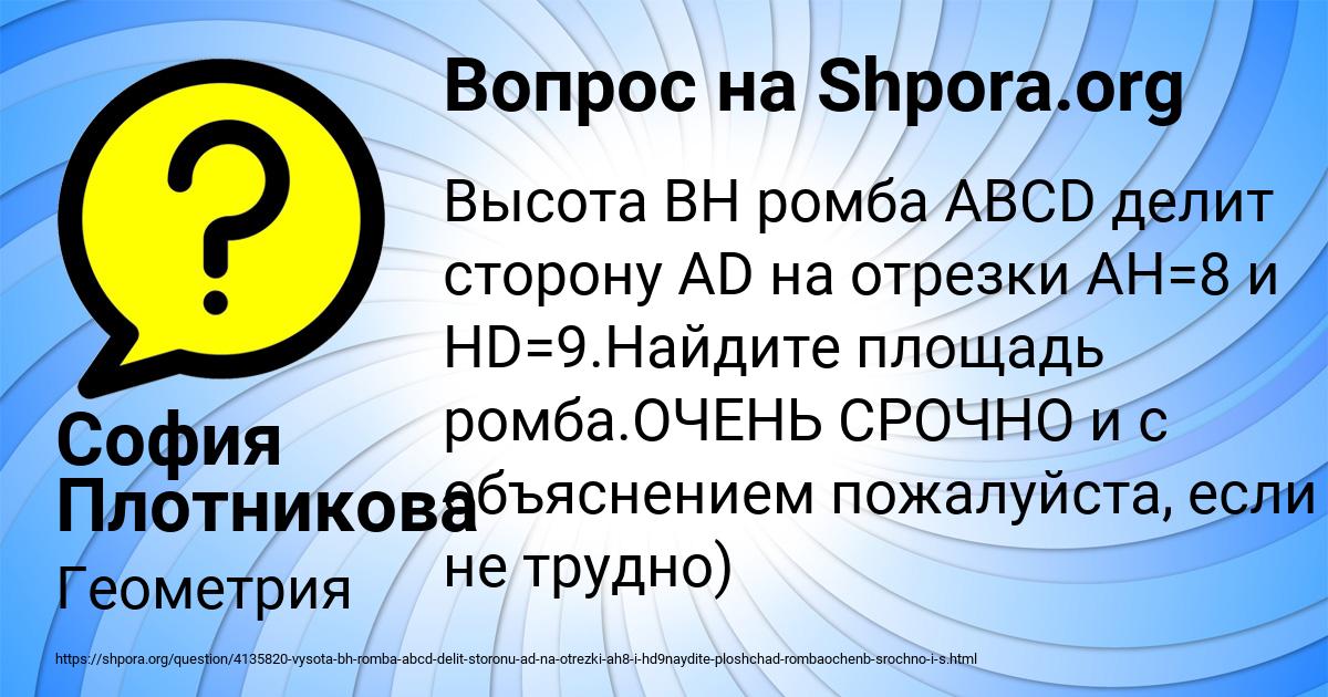 Картинка с текстом вопроса от пользователя София Плотникова